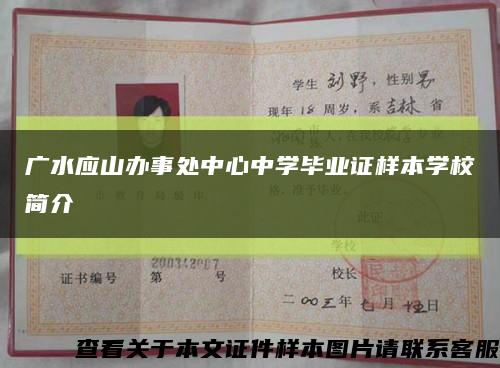 广水应山办事处中心中学毕业证样本学校简介缩略图
