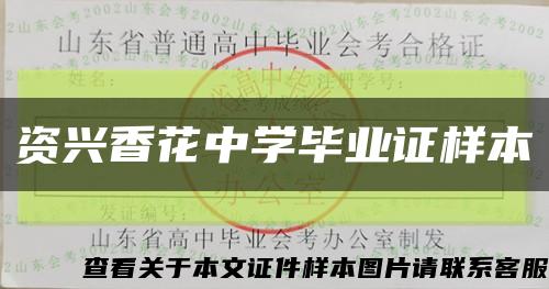资兴香花中学毕业证样本缩略图