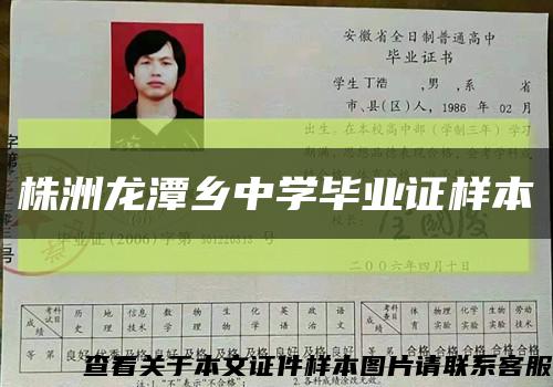 株洲龙潭乡中学毕业证样本缩略图