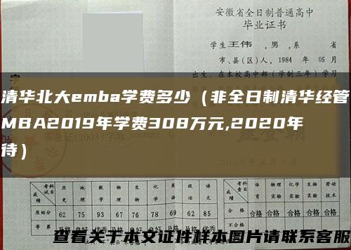 清华北大emba学费多少（非全日制清华经管MBA2019年学费308万元,2020年待）缩略图