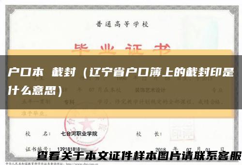户口本 截封（辽宁省户口簿上的截封印是什么意思）缩略图
