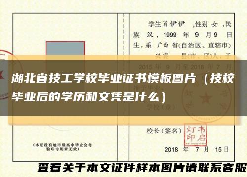 湖北省技工学校毕业证书模板图片（技校毕业后的学历和文凭是什么）缩略图