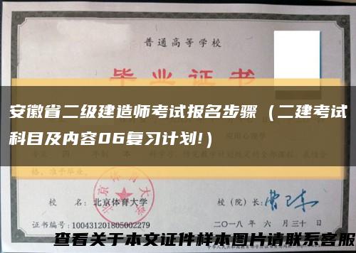 安徽省二级建造师考试报名步骤（二建考试科目及内容06复习计划!）缩略图