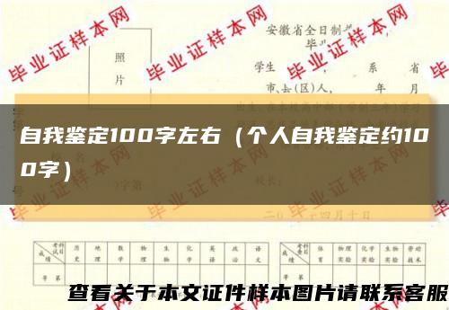 自我鉴定100字左右（个人自我鉴定约100字）缩略图