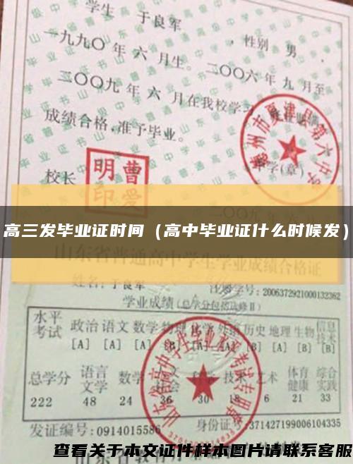 高三发毕业证时间（高中毕业证什么时候发）缩略图