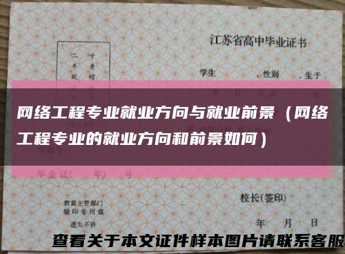 网络工程专业就业方向与就业前景（网络工程专业的就业方向和前景如何）缩略图