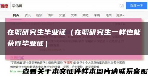 在职研究生毕业证（在职研究生一样也能获得毕业证）缩略图