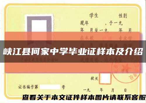 峡江县何家中学毕业证样本及介绍缩略图