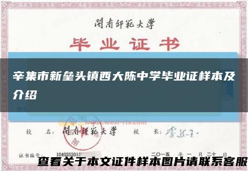 辛集市新垒头镇西大陈中学毕业证样本及介绍缩略图