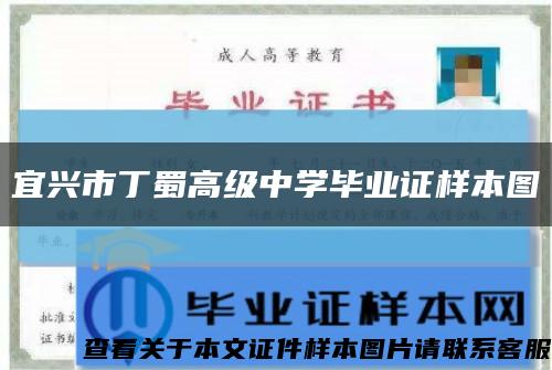 宜兴市丁蜀高级中学毕业证样本图缩略图