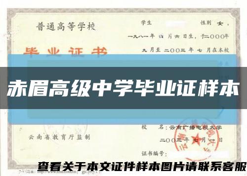 赤眉高级中学毕业证样本缩略图