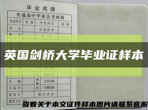 英国剑桥大学毕业证样本缩略图