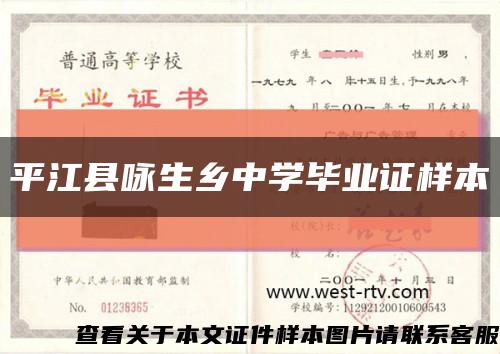 平江县咏生乡中学毕业证样本缩略图