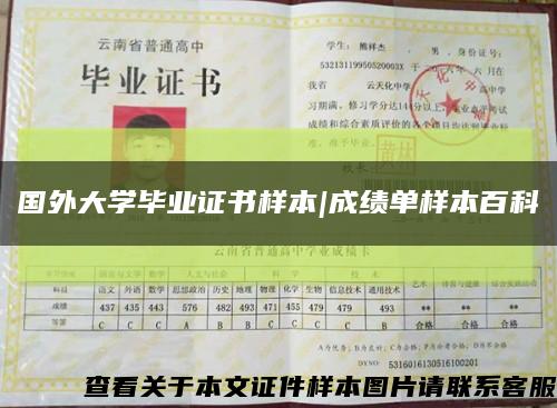 国外大学毕业证书样本|成绩单样本百科缩略图