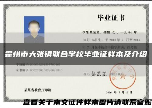 霍州市大张镇联合学校毕业证样本及介绍缩略图