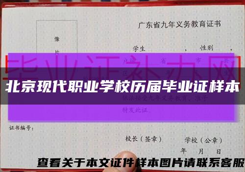 北京现代职业学校历届毕业证样本缩略图