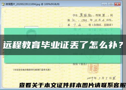 远程教育毕业证丢了怎么补？缩略图