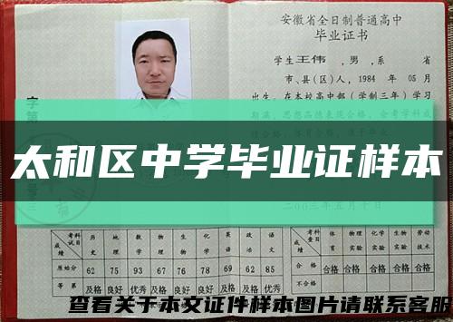 太和区中学毕业证样本缩略图