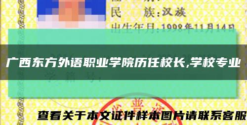 广西东方外语职业学院历任校长,学校专业缩略图