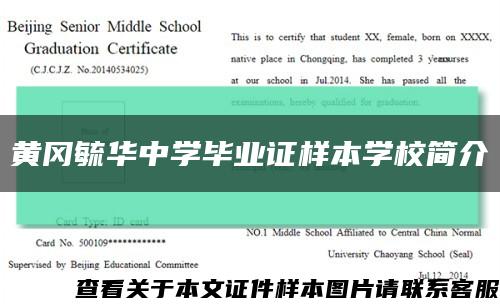黄冈毓华中学毕业证样本学校简介缩略图
