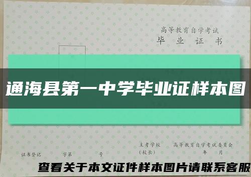 通海县第一中学毕业证样本图缩略图