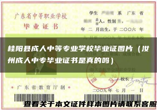 桂阳县成人中等专业学校毕业证图片（汝州成人中专毕业证书是真的吗）缩略图