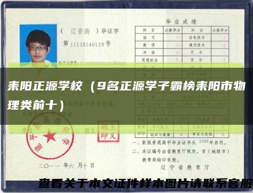 耒阳正源学校（9名正源学子霸榜耒阳市物理类前十）缩略图