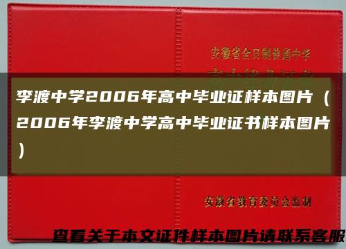 李渡中学2006年高中毕业证样本图片（2006年李渡中学高中毕业证书样本图片）缩略图