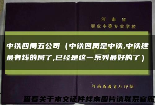 中铁四局五公司（中铁四局是中铁,中铁建最有钱的局了,已经是这一系列最好的了）缩略图
