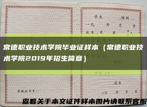 常德职业技术学院毕业证样本（常德职业技术学院2019年招生简章）缩略图