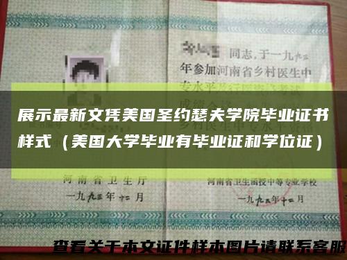 展示最新文凭美国圣约瑟夫学院毕业证书样式（美国大学毕业有毕业证和学位证）缩略图