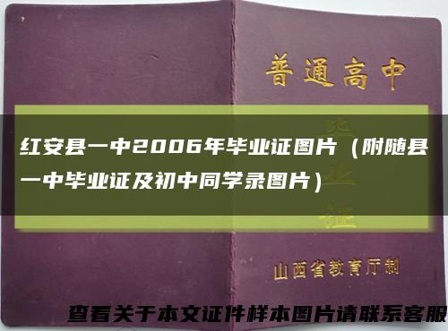 红安县一中2006年毕业证图片（附随县一中毕业证及初中同学录图片）缩略图