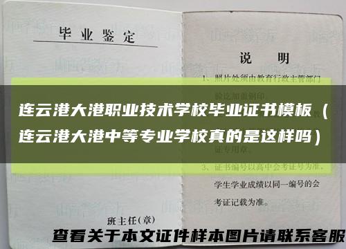 连云港大港职业技术学校毕业证书模板（连云港大港中等专业学校真的是这样吗）缩略图