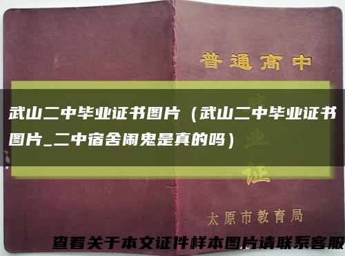 武山二中毕业证书图片（武山二中毕业证书图片_二中宿舍闹鬼是真的吗）缩略图