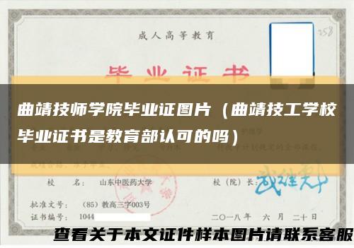 曲靖技师学院毕业证图片（曲靖技工学校毕业证书是教育部认可的吗）缩略图