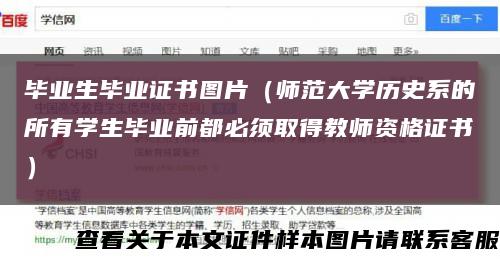 毕业生毕业证书图片（师范大学历史系的所有学生毕业前都必须取得教师资格证书）缩略图