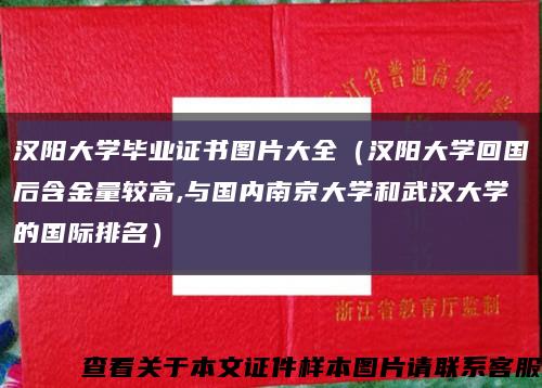 汉阳大学毕业证书图片大全（汉阳大学回国后含金量较高,与国内南京大学和武汉大学的国际排名）缩略图