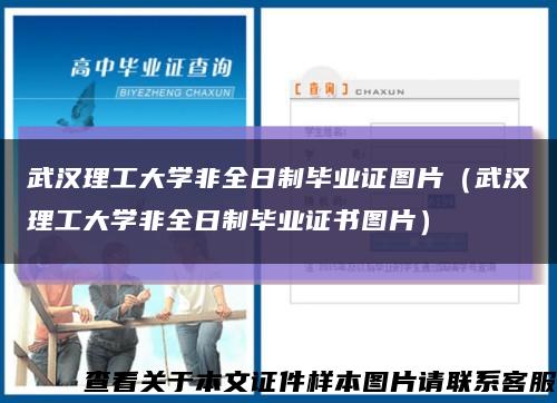 武汉理工大学非全日制毕业证图片（武汉理工大学非全日制毕业证书图片）缩略图