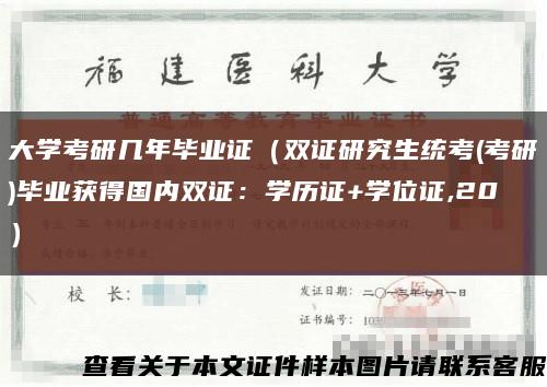 大学考研几年毕业证（双证研究生统考(考研)毕业获得国内双证：学历证+学位证,20）缩略图