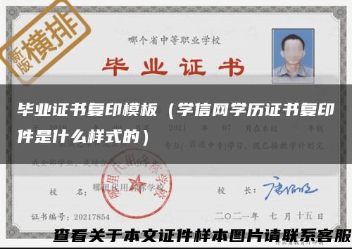 毕业证书复印模板（学信网学历证书复印件是什么样式的）缩略图