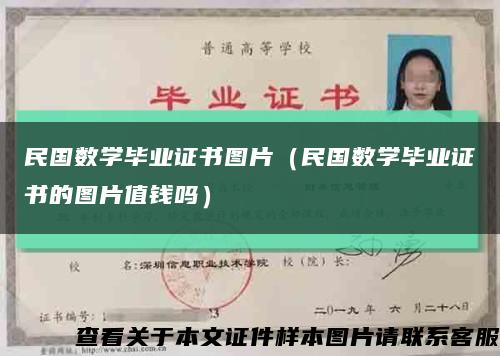 民国数学毕业证书图片（民国数学毕业证书的图片值钱吗）缩略图