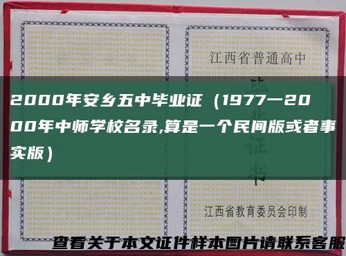 2000年安乡五中毕业证（1977一2000年中师学校名录,算是一个民间版或者事实版）缩略图