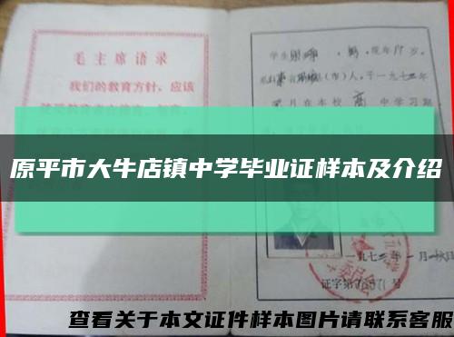 原平市大牛店镇中学毕业证样本及介绍缩略图