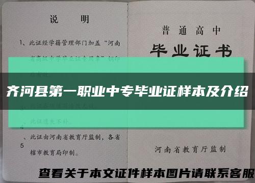 齐河县第一职业中专毕业证样本及介绍缩略图