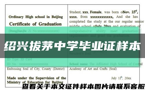 绍兴拔茅中学毕业证样本缩略图