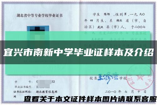 宜兴市南新中学毕业证样本及介绍缩略图