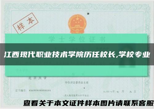 江西现代职业技术学院历任校长,学校专业缩略图