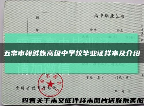 五常市朝鲜族高级中学校毕业证样本及介绍缩略图