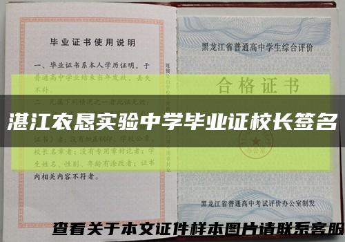 湛江农恳实验中学毕业证校长签名缩略图