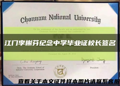 江门李榭芬纪念中学毕业证校长签名缩略图